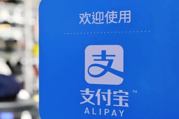 支付宝的帐号与用户名各是什么?